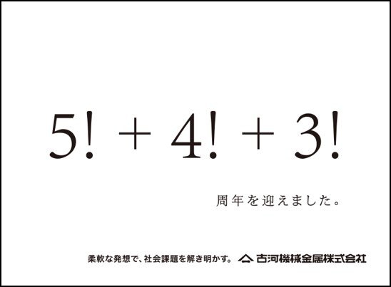 広告デザイン①階乗（標準掲載）.jpeg