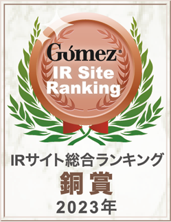 Gomez / IRサイト総合ランキング銅賞（2023年）